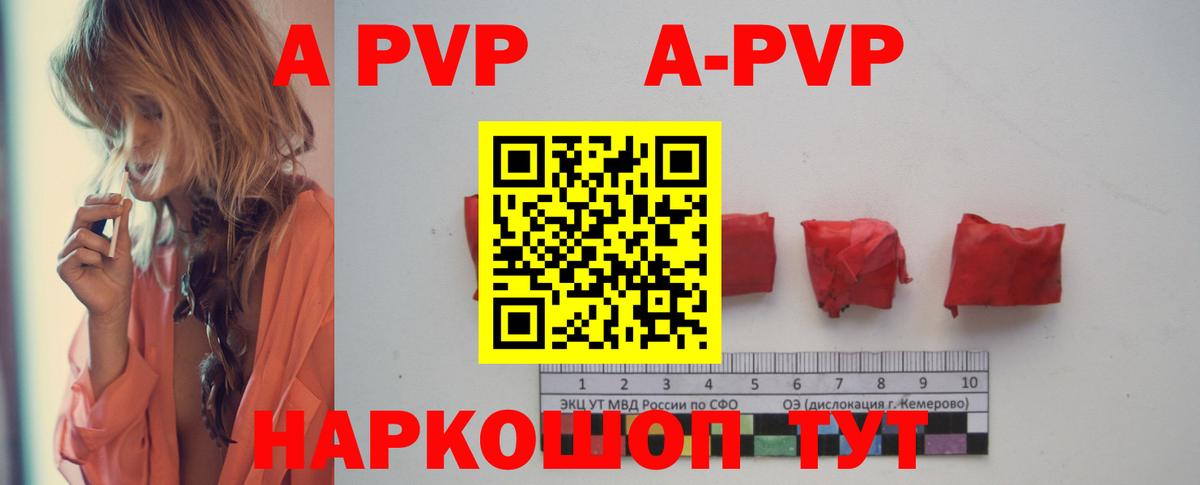 A-PVP кристаллы Красный Сулин