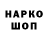 Codein напиток Lean (лин) Igor Negodyay