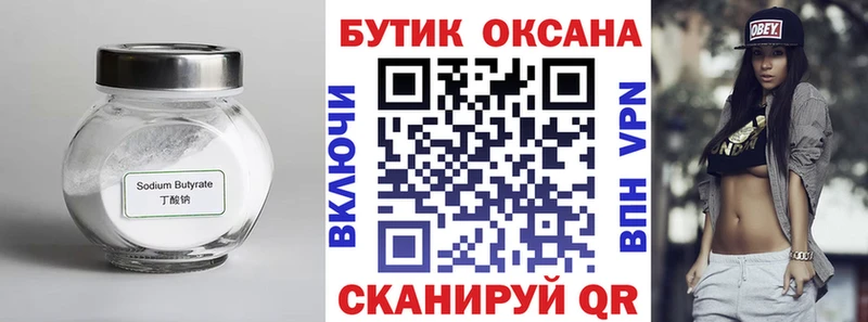 БУТИРАТ 1.4BDO  где продают   Красный Сулин 
