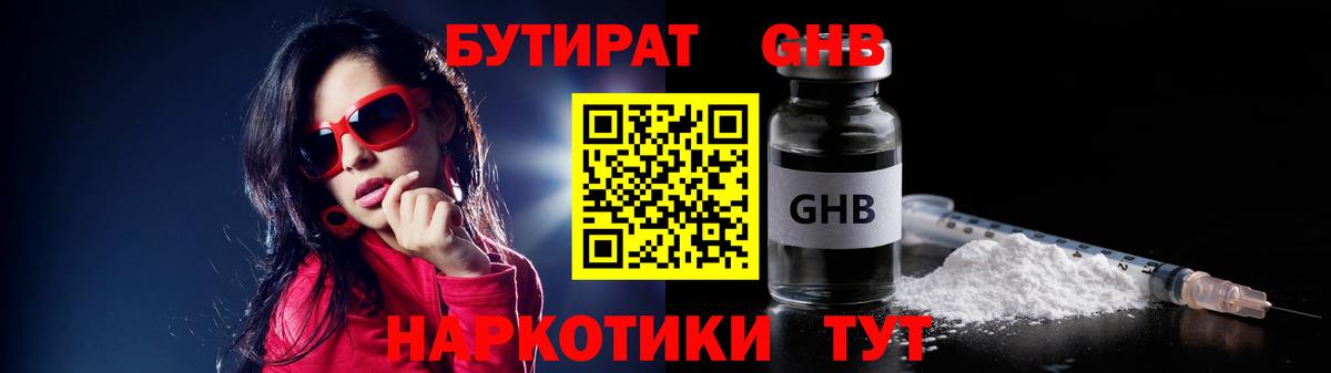 БУТИРАТ оксибутират  Вход с VPN  Красный Сулин 
