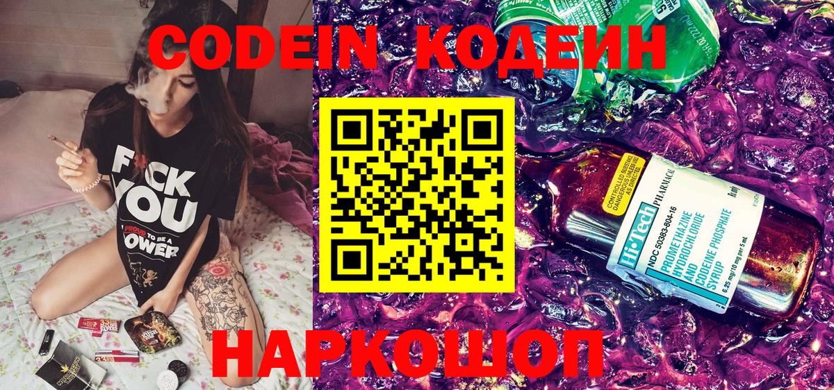 Кодеин Purple Drank Красный Сулин