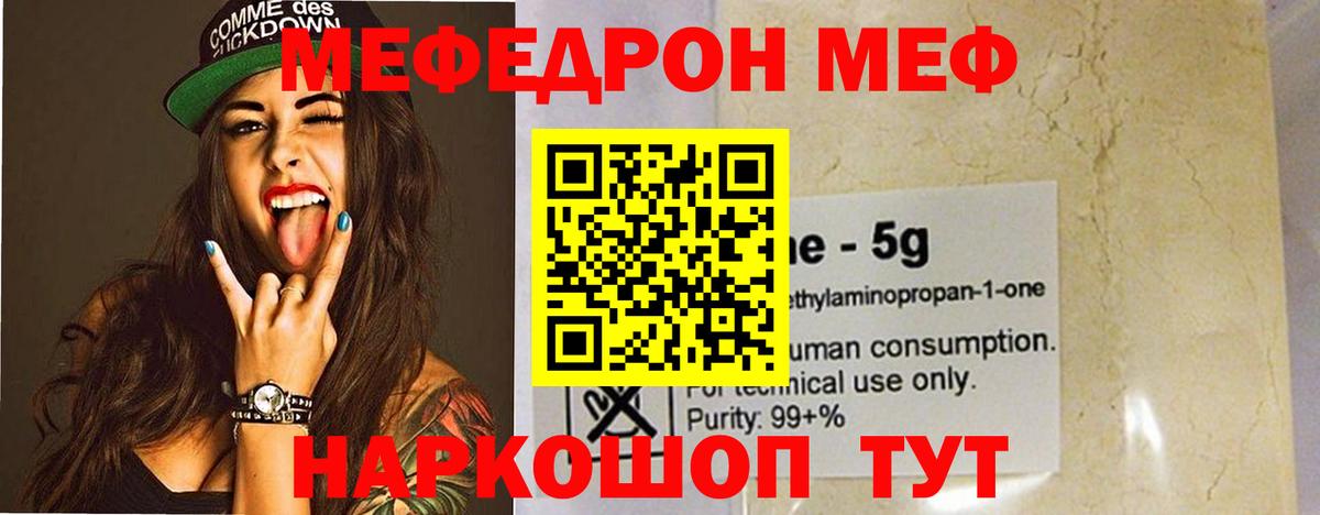 Мефедрон  Вход с VPN  Мефедрон VHQ  Красный Сулин  Меф 4 MMC 