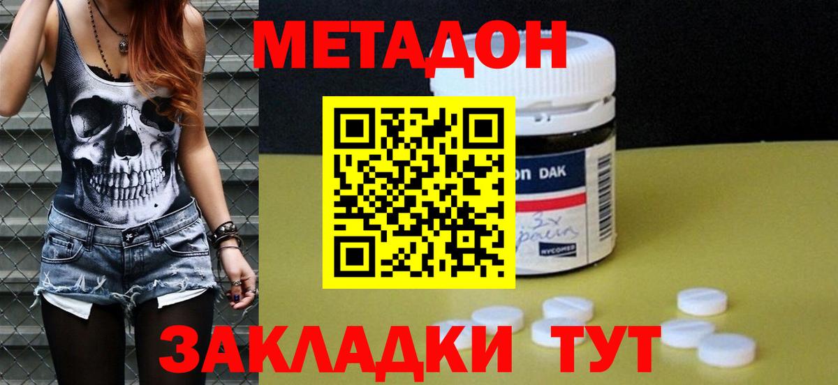 Метадон methadone Красный Сулин