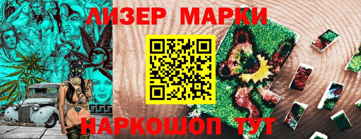 Марки NBOMe 1500мкг Красный Сулин